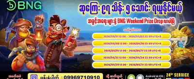 ယုံကြည်စိတ်ချရသော ဂိမ်းပလက်ဖောင်း