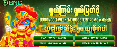 နေ့စဉ် အပိုဆုလာဘ်များ ရယူပါ
